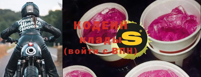 купить   Козьмодемьянск  Кодеин Purple Drank 